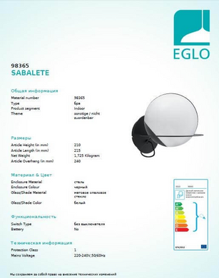 Бра Eglo SABALETE 98365