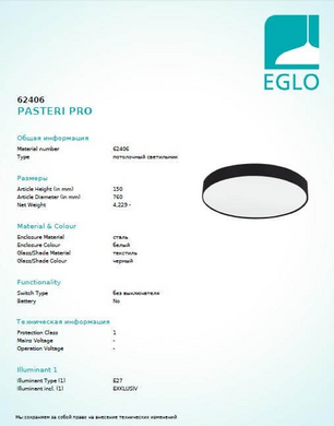 Потолочный светильник Eglo PASTERI PRO 62406