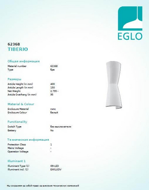 Настінний світильник Eglo TIBERIO 62368