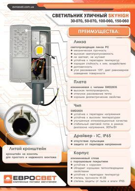 Світильник вуличний консольний Євросвітло 000040922 5000Lm 6400K 50 Вт