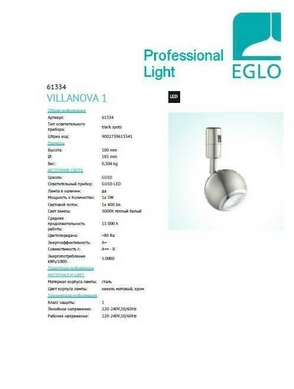 Трековий світильник Eglo VILLANOVA 1 61334