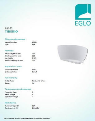 Настінний світильник Eglo TIBERIO 62361
